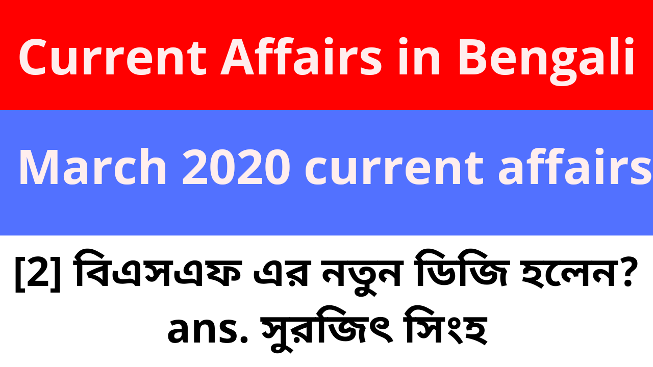 current affairs in Bengali